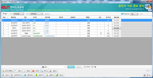 Korea Highway Corporation/Express/Bridge cracks Management System / Equipment Control (portfolio_Express)
