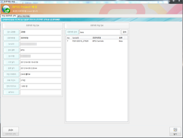 Korea Highway Corporation/Express/Bridge cracks Management System / Equipment Control (portfolio_Express)