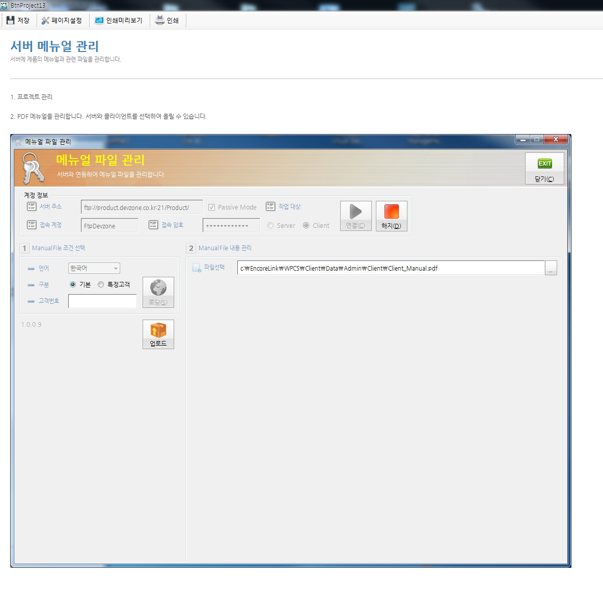 DevWorker/Company Management program/development Assistance aid tool (portfolio_DevWorker)