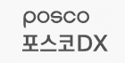 [Poscoict] POSCO DX - 포스크의 SI 업체. 더샵 아파트 관련 프로젝트 수행. (구 포스코 ICT)