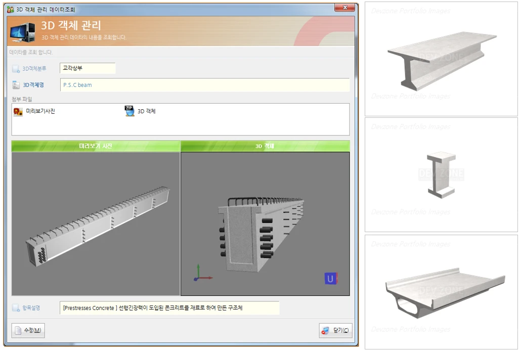 [All3d] 3D전체
<br> ㆍ개발언어: Microsoft .Net Framework(C# Application)
 ㆍ개발툴: Microsoft Visual Studio, Windows Server
 ㆍ개발시기: 작업 시기 : 2025. 01
<br>