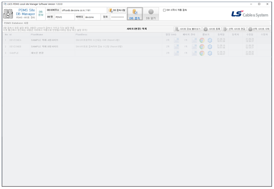 PDMS DB 매니저