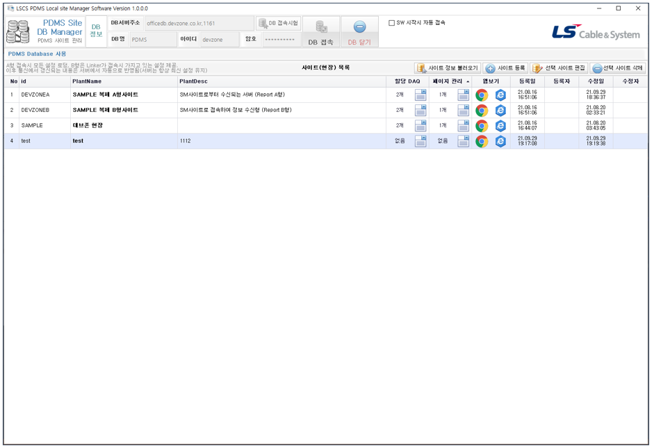 PDMS DB 매니저