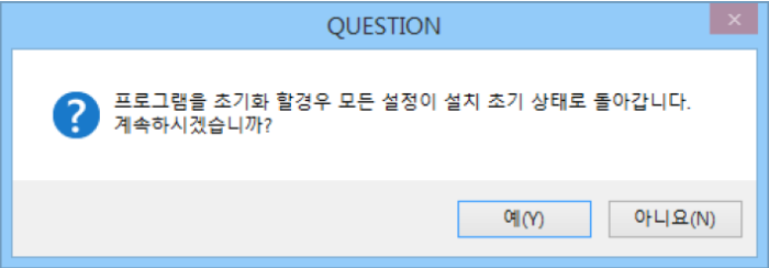 프로그램초기화