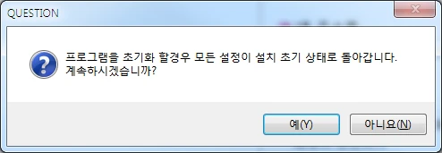 프로그램 초기화