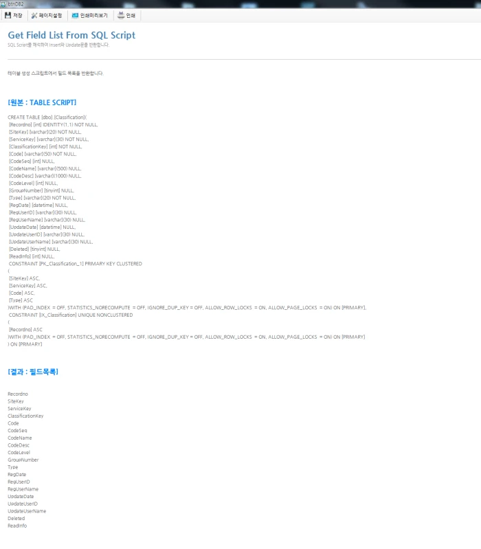 sql 스크립트