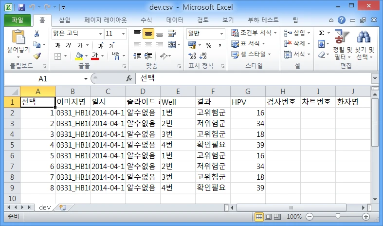 [Dnaanalysor] Spot Auto Positioning 및 이미지 Processing , Reprot Export(csv , xps)
<br>HPV DNA Chip의 검사 후 진단에서 판독기준에 따라 자동으로 판독하여 고객의 편의성을 높이고 판독의 오류를 막음
<br> ㆍ개발언어: Microsoft .Net Framework 4.0(C# Winform - Client Profile 환경)
 ㆍ개발툴: Visual Studio 2012 SP 1
 ㆍ개발시기: 2014. 1 ~ 2014. 3
<br>