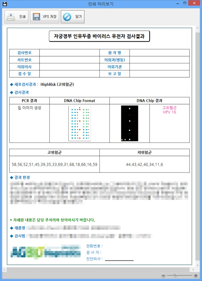 [Dnaanalysor] Spot Auto Positioning 및 이미지 Processing , Reprot Export(csv , xps)
<br>HPV DNA Chip의 검사 후 진단에서 판독기준에 따라 자동으로 판독하여 고객의 편의성을 높이고 판독의 오류를 막음
<br> ㆍ개발언어: Microsoft .Net Framework 4.0(C# Winform - Client Profile 환경)
 ㆍ개발툴: Visual Studio 2012 SP 1
 ㆍ개발시기: 2014. 1 ~ 2014. 3
<br>