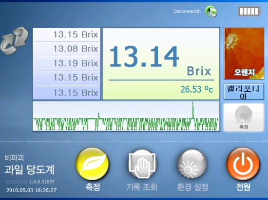당도 측정 화면
