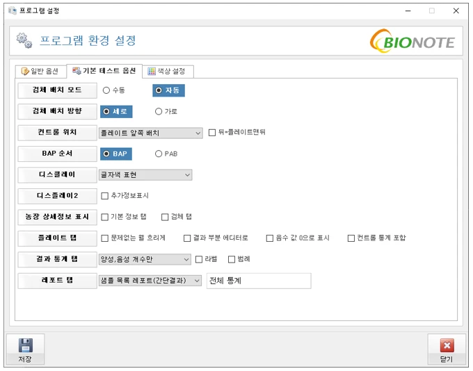 [Elicheck] ELIcheck
<br>효소면역진단 ELISA 결과분석 소프트웨어
<br> ㆍ개발언어: C#(Framework4.5.2)
 ㆍ개발툴: Microsoft Visual Studio 2019, 2022
 ㆍ개발시기: 작업 시기 :  2022. 6
<br>