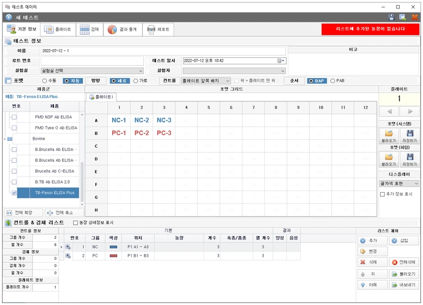 [Elicheck] ELIcheck
<br>효소면역진단 ELISA 결과분석 소프트웨어
<br> ㆍ개발언어: C#(Framework4.5.2)
 ㆍ개발툴: Microsoft Visual Studio 2019, 2022
 ㆍ개발시기: 작업 시기 :  2022. 6
<br>