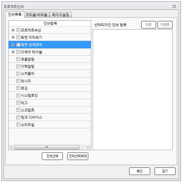 오토닉스 작화 HMI 에디터