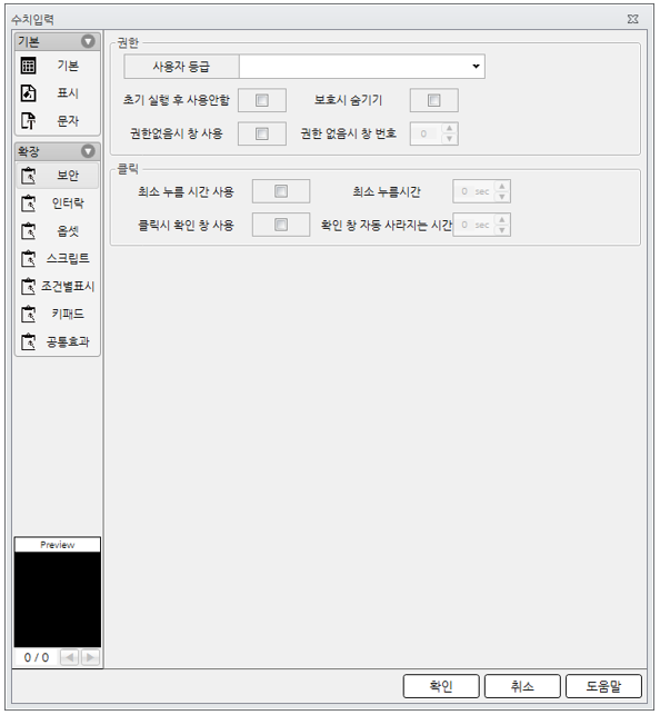 오토닉스 작화 HMI 에디터