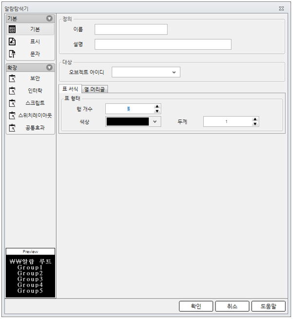 오토닉스 작화 HMI 에디터