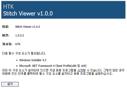 뷰어프로그램 설치