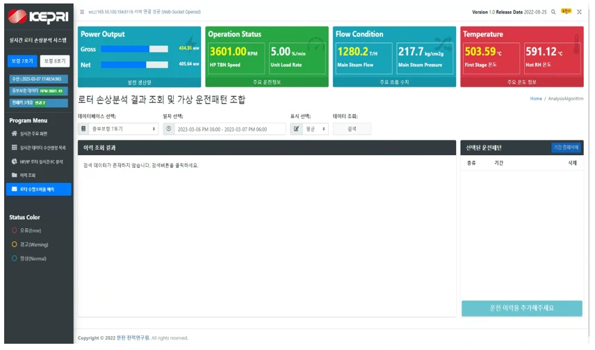 [Kepri3d] GAS터빈 로터 손상 실시간 분석 시스템
<br> ㆍ개발언어:  C#(Framework3.5), Web 3D(Web OpenGL)
 ㆍ개발툴: Microsoft Visual Studio 2017, 2019
 ㆍ개발시기: 작업 시기 :  2023. 3
<br>