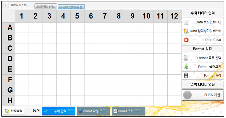 분석기 수치입력 모드