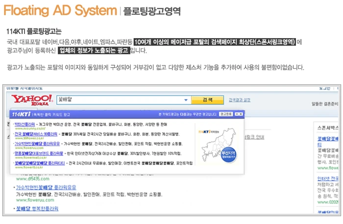 플로팅 광고