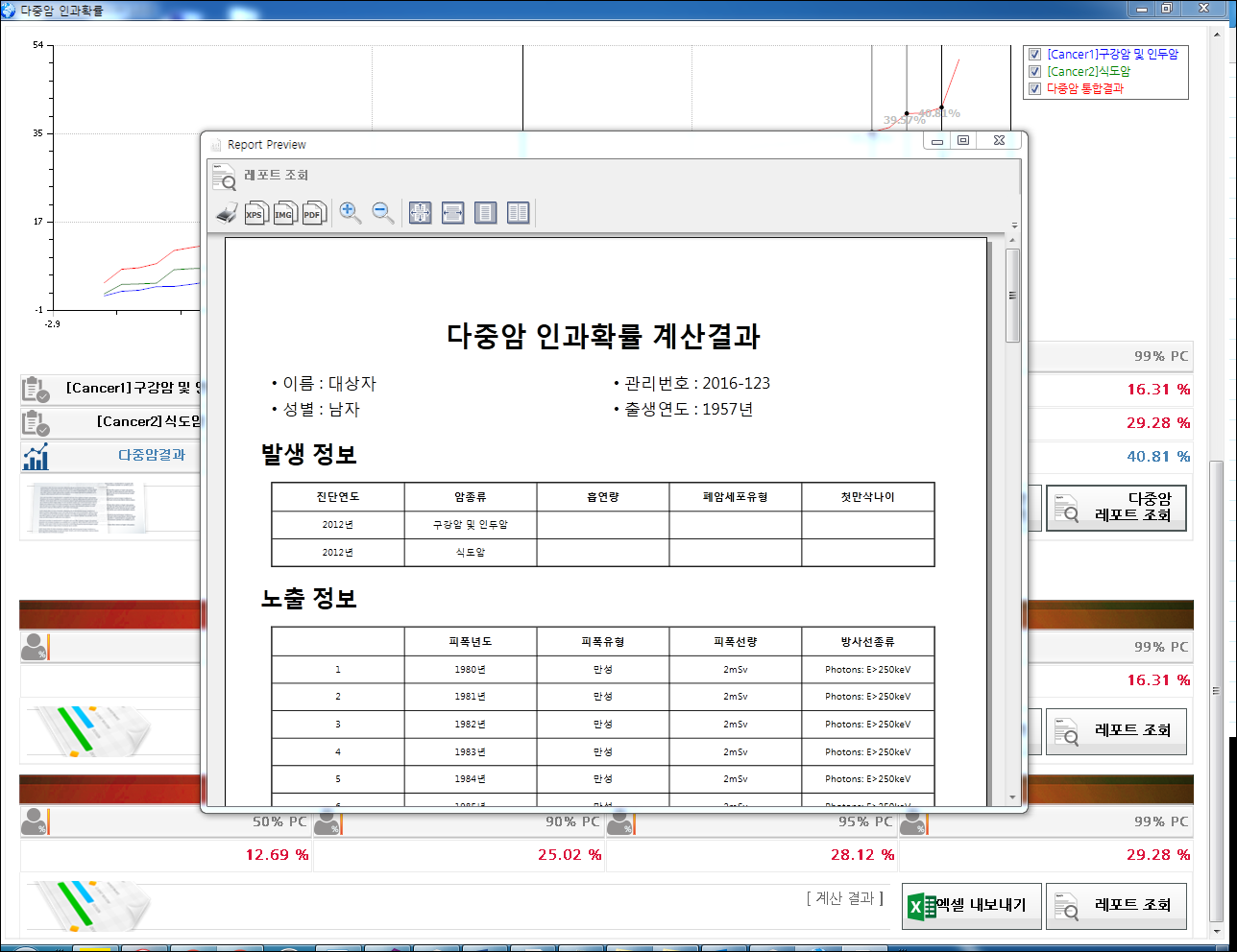 [Rhi_pepc] 방사능인과확률 프로그램
<br>RHI_PEPC
<br> ㆍ개발언어: Microsoft .Net Framework 4.5 (C# Application)
 ㆍ개발툴: Microsoft Visual Studio, Windows Server
 ㆍ개발시기: 작업 시기 : 2016. 05
<br>