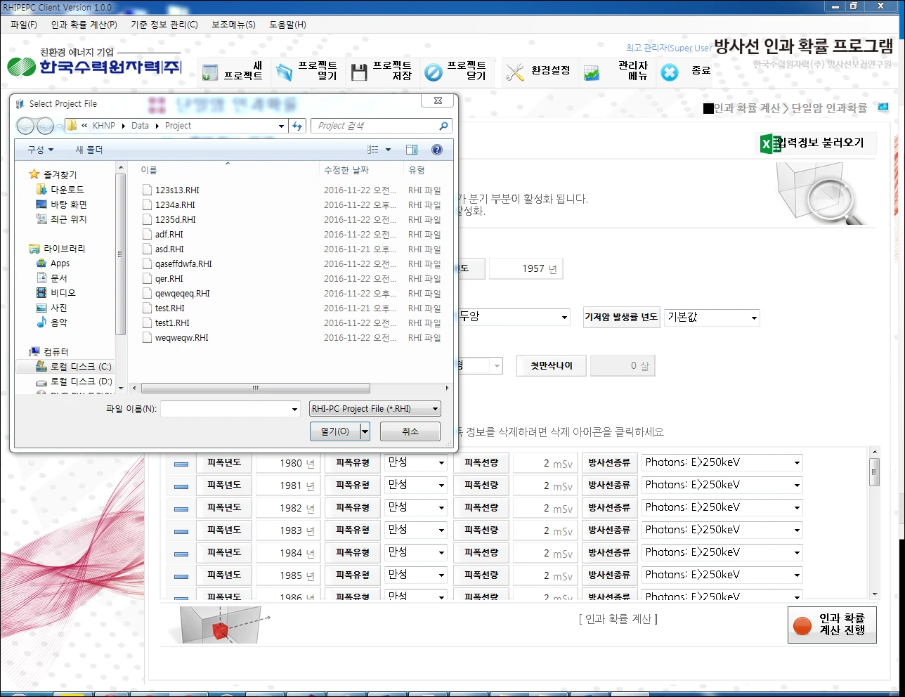 [Rhi_pepc] 방사능인과확률 프로그램
<br>RHI_PEPC
<br> ㆍ개발언어: Microsoft .Net Framework 4.5 (C# Application)
 ㆍ개발툴: Microsoft Visual Studio, Windows Server
 ㆍ개발시기: 작업 시기 : 2016. 05
<br>