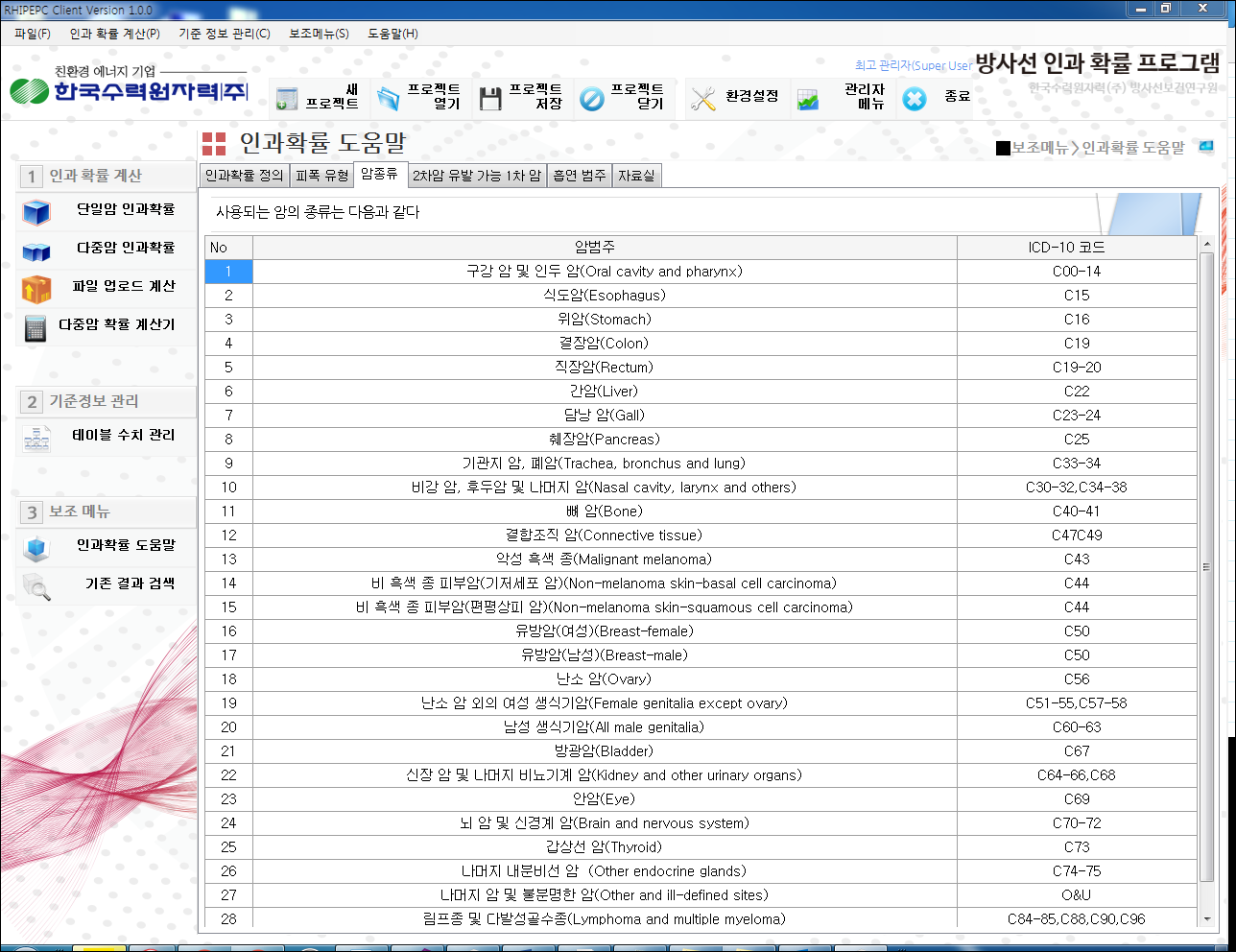 [Rhi_pepc] 방사능인과확률 프로그램
<br>RHI_PEPC
<br> ㆍ개발언어: Microsoft .Net Framework 4.5 (C# Application)
 ㆍ개발툴: Microsoft Visual Studio, Windows Server
 ㆍ개발시기: 작업 시기 : 2016. 05
<br>