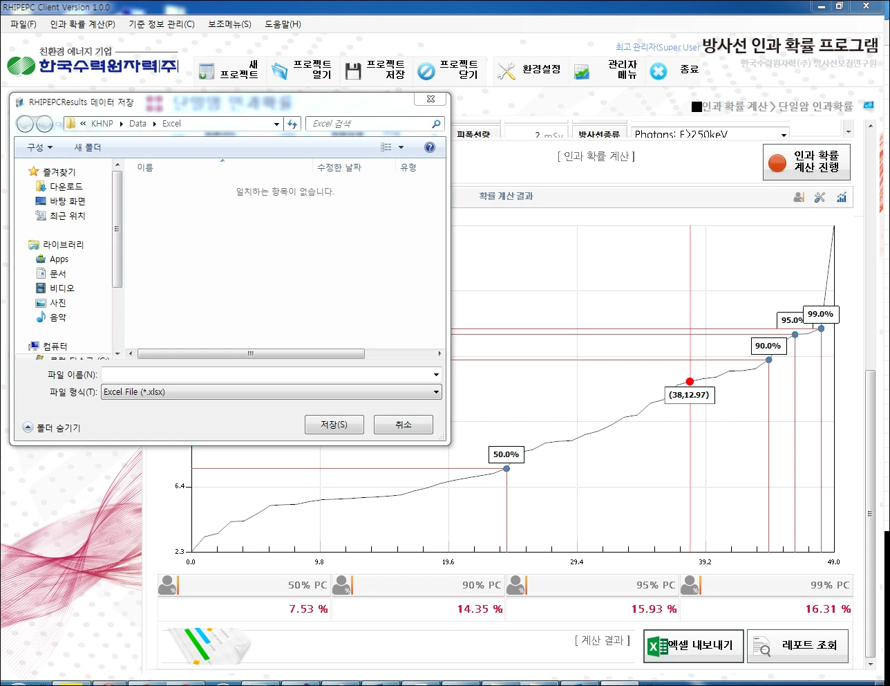 [Rhi_pepc] 방사능인과확률 프로그램
<br>RHI_PEPC
<br> ㆍ개발언어: Microsoft .Net Framework 4.5 (C# Application)
 ㆍ개발툴: Microsoft Visual Studio, Windows Server
 ㆍ개발시기: 작업 시기 : 2016. 05
<br>