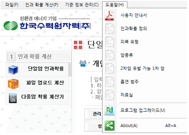 [Rhi_pepc] 방사능인과확률 프로그램
<br>RHI_PEPC
<br> ㆍ개발언어: Microsoft .Net Framework 4.5 (C# Application)
 ㆍ개발툴: Microsoft Visual Studio, Windows Server
 ㆍ개발시기: 작업 시기 : 2016. 05
<br>