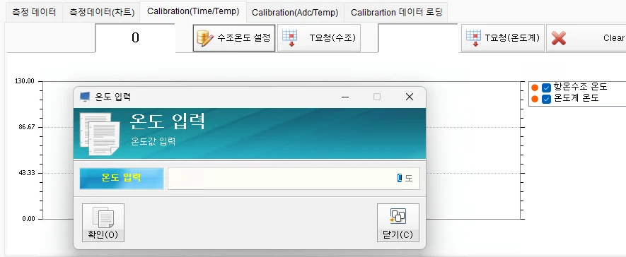 Calibration-time-temp, 온도입력창