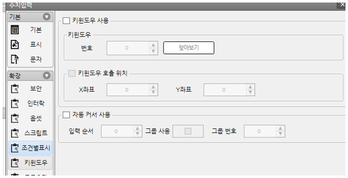 설정창-수치입력