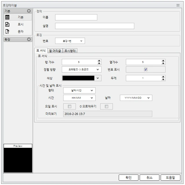 설정창-로깅테이블