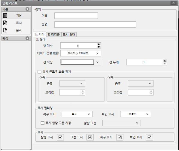 설정창-알람리스트