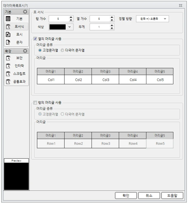 설정창-데이터목록