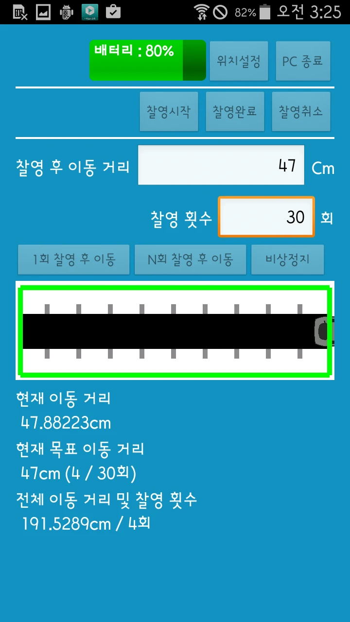 촬영횟수 설정