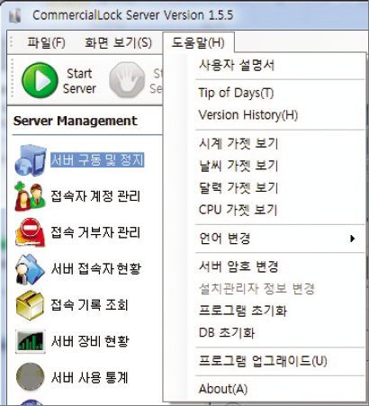 서버프로그램 메뉴