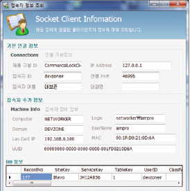 클라이언트 프로그램 접속정보