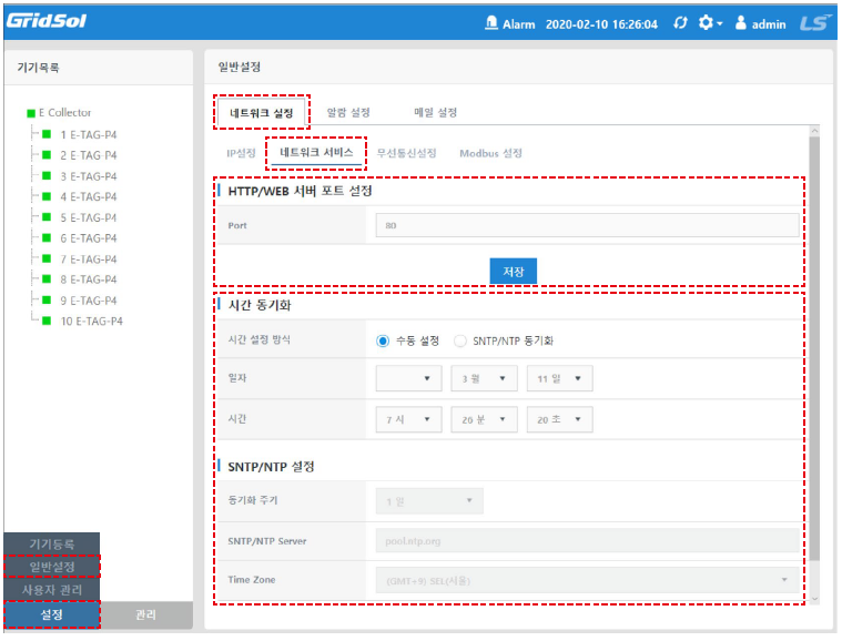 기기목록-네트워크설정