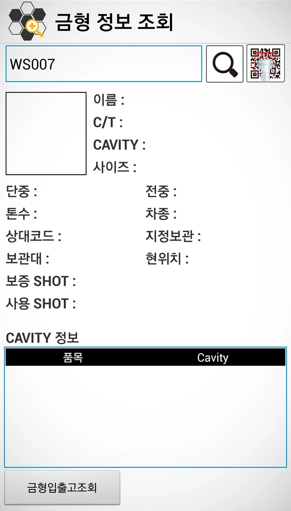 금형정보조회