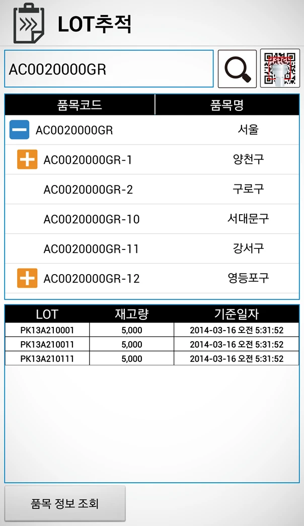 LOT추적