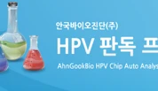 HPV 판독 프로그램 Preview Thumb