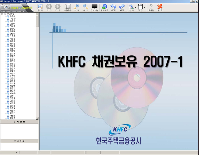 한국 주택 금융 공사 각종 문서 이미지 조회 프로그램/금융권