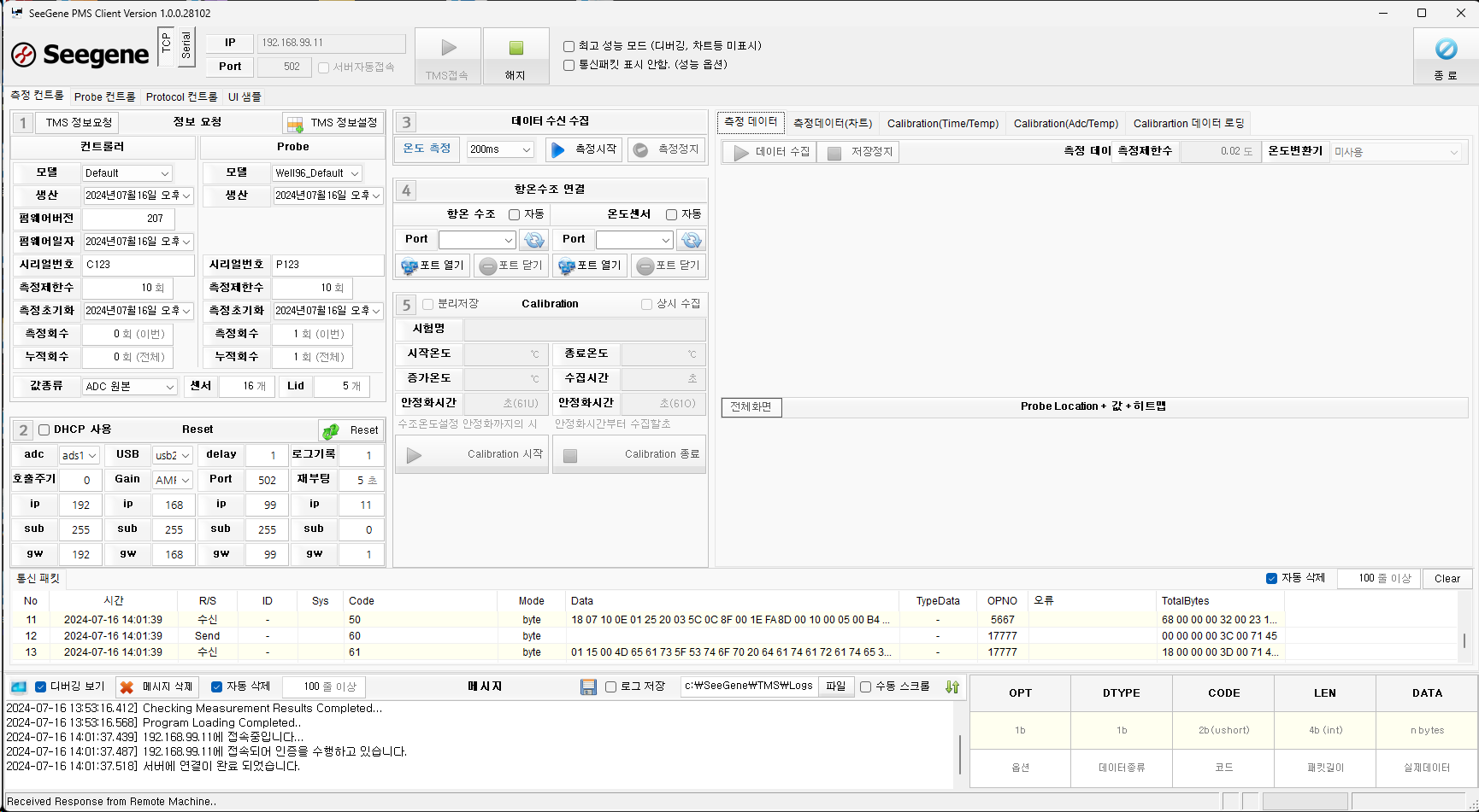 SeeGene 온도 모니터링